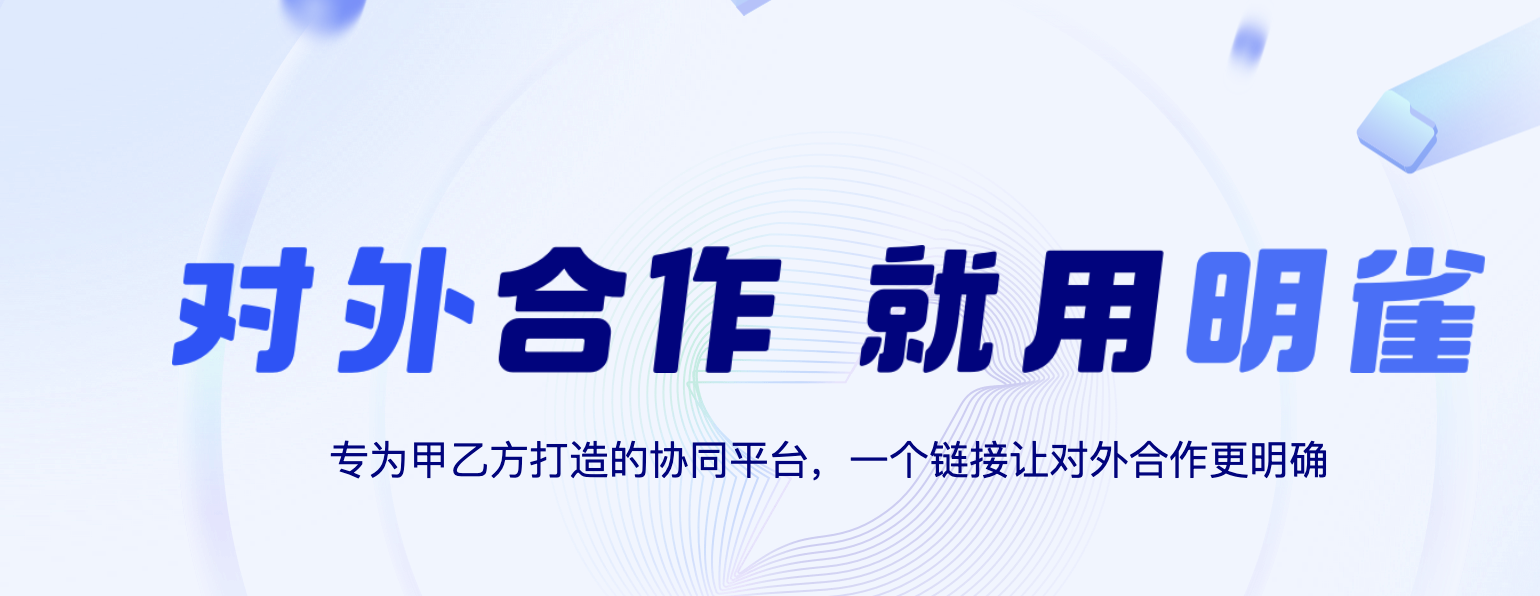 甲乙方项目协同的极简方法：一个单链接管理所有信息！